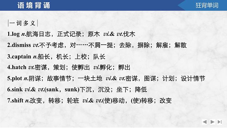 2025届高考英语译林版(2019)一轮复习语基默写课件选择性必修第三册UNIT 3 Back to the past第6页