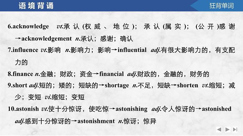 2025届高考英语译林版(2019)一轮复习语基默写课件选择性必修第三册UNIT 3 Back to the past第8页