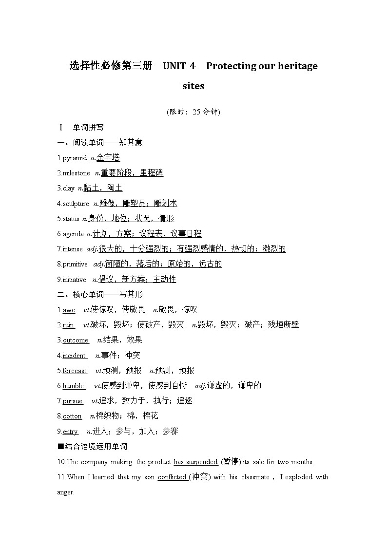 2025届高考英语译林版(2019)一轮复习语基默写练习选择性必修第三册UNIT 4 Protecting our heritage sites(解析版)第1页