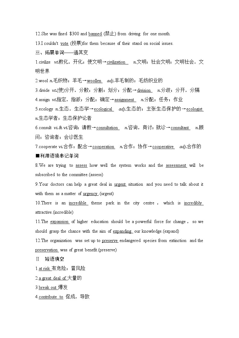 2025届高考英语译林版(2019)一轮复习语基默写练习选择性必修第三册UNIT 4 Protecting our heritage sites(解析版)第2页