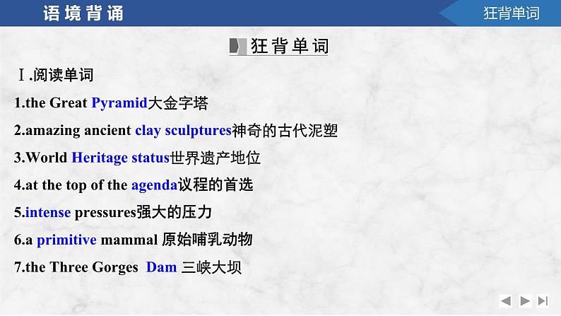 2025届高考英语译林版(2019)一轮复习语基默写课件选择性必修第三册UNIT 4 Protecting our heritage sites第2页