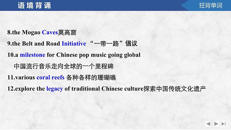 2025届高考英语译林版(2019)一轮复习语基默写课件选择性必修第三册UNIT 4 Protecting our heritage sites第3页