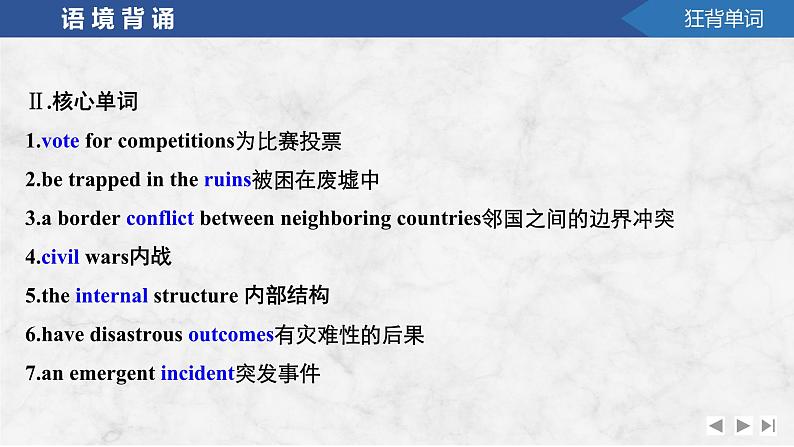 2025届高考英语译林版(2019)一轮复习语基默写课件选择性必修第三册UNIT 4 Protecting our heritage sites第4页