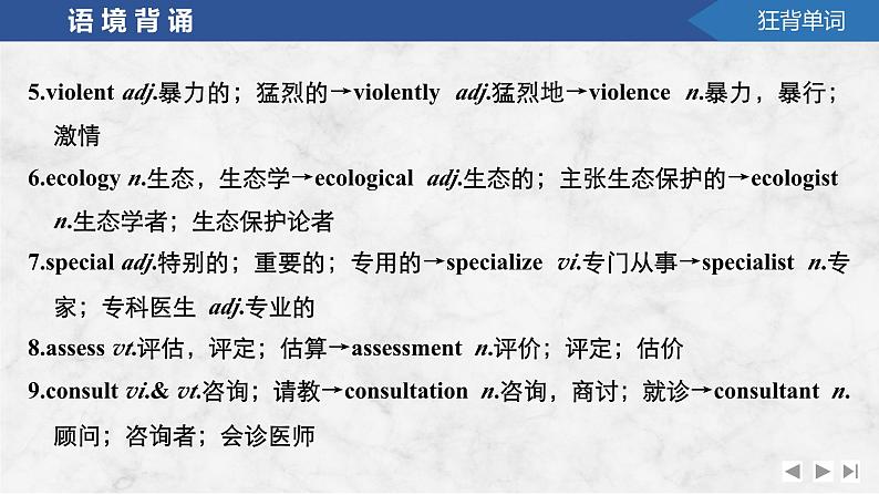 2025届高考英语译林版(2019)一轮复习语基默写课件选择性必修第三册UNIT 4 Protecting our heritage sites第8页