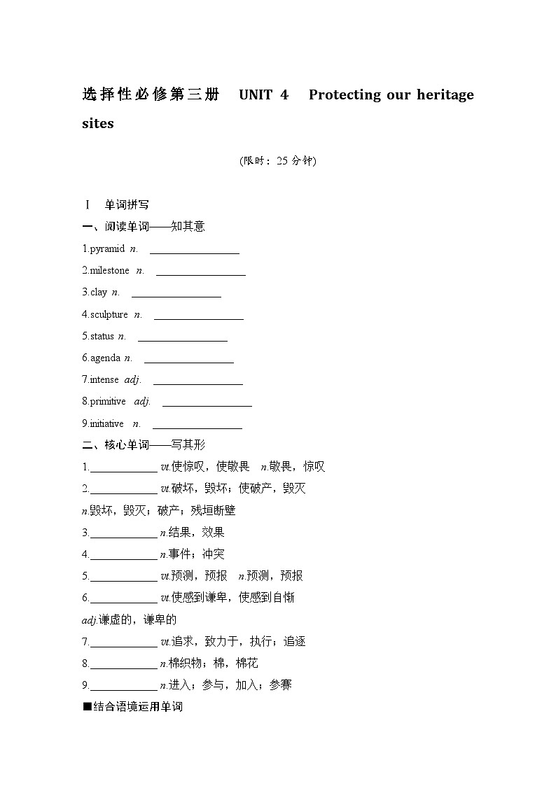 2025届高考英语译林版(2019)一轮复习语基默写练习选择性必修第三册UNIT 4Protecting our heritage sites(学生版)第1页