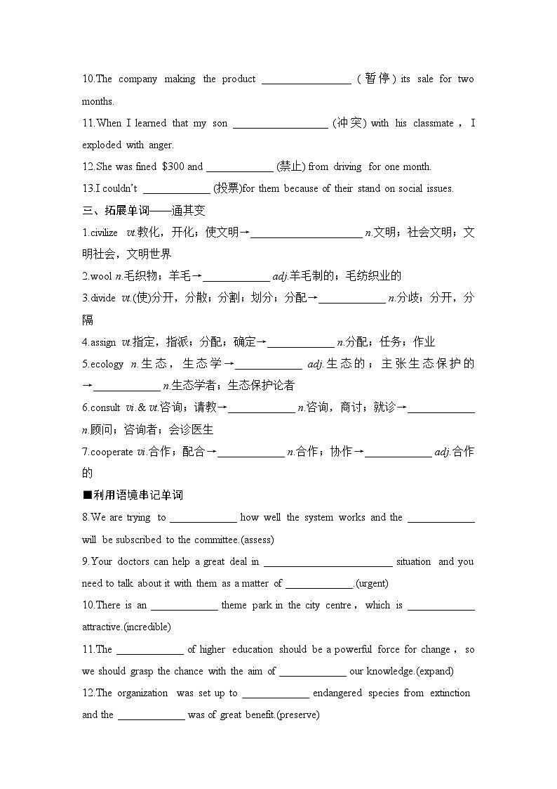 2025届高考英语译林版(2019)一轮复习语基默写练习选择性必修第三册UNIT 4Protecting our heritage sites(学生版)第2页