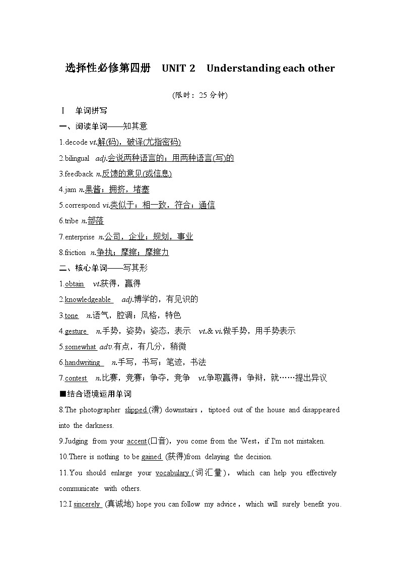 2025届高考英语译林版(2019)一轮复习语基默写练习 选择性必修第四册UNIT 2 Understanding each other(课件PPT+习题)01