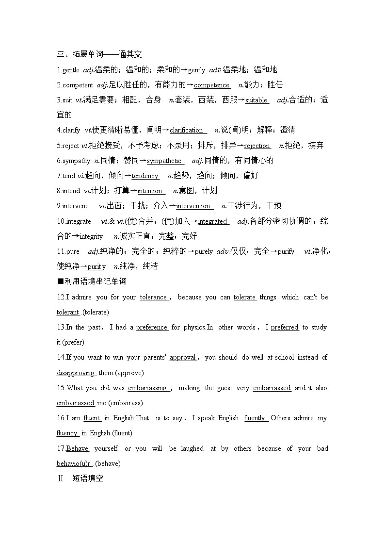 2025届高考英语译林版(2019)一轮复习语基默写练习 选择性必修第四册UNIT 2 Understanding each other(课件PPT+习题)02