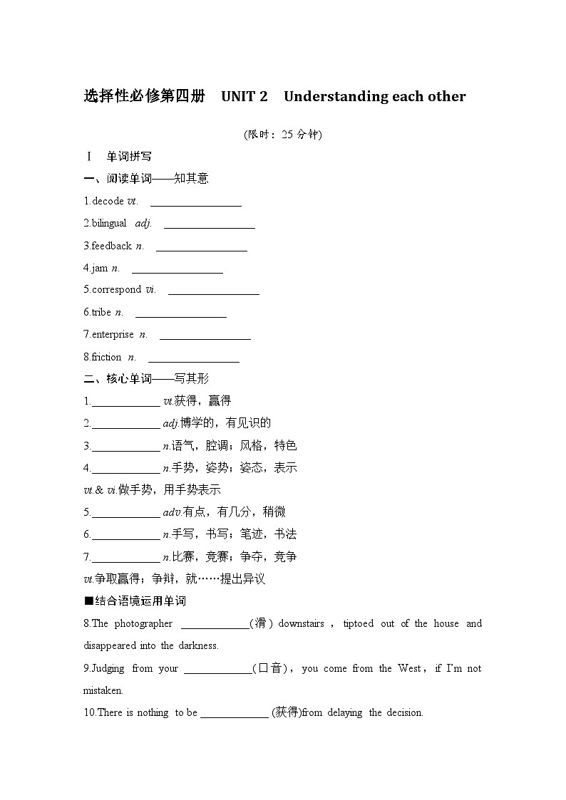 2025届高考英语译林版(2019)一轮复习语基默写练习 选择性必修第四册UNIT 2 Understanding each other(课件PPT+习题)01