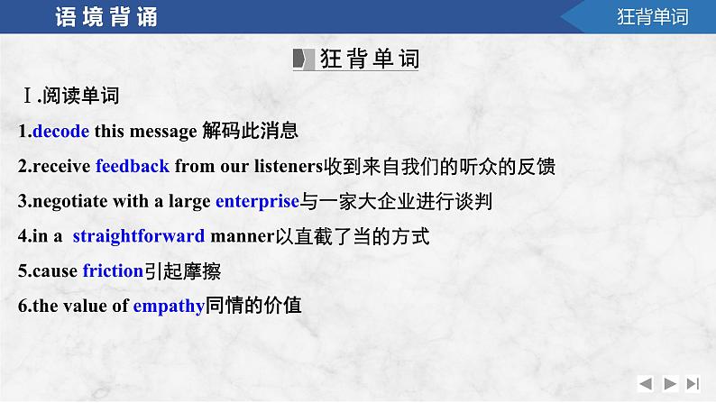 2025届高考英语译林版(2019)一轮复习语基默写练习 选择性必修第四册UNIT 2 Understanding each other(课件PPT+习题)02