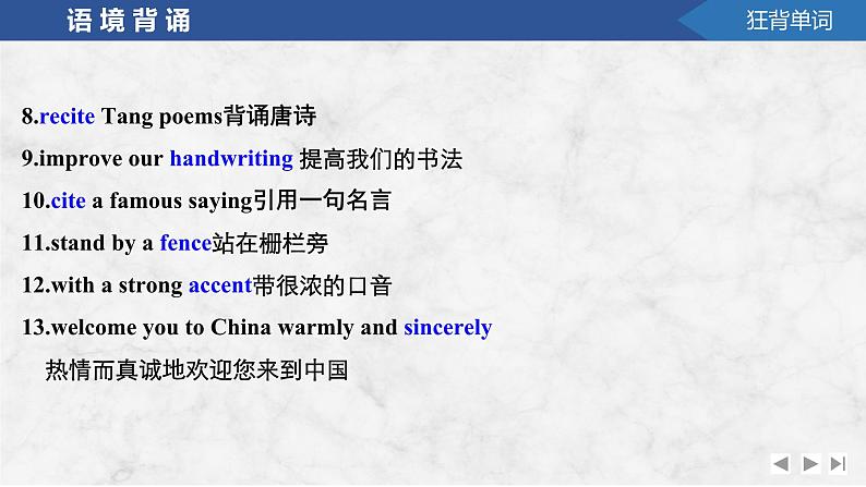 2025届高考英语译林版(2019)一轮复习语基默写练习 选择性必修第四册UNIT 2 Understanding each other(课件PPT+习题)05