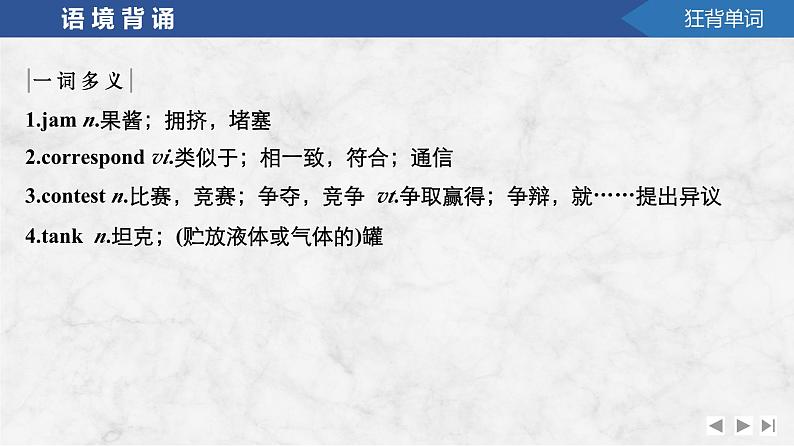 2025届高考英语译林版(2019)一轮复习语基默写练习 选择性必修第四册UNIT 2 Understanding each other(课件PPT+习题)06