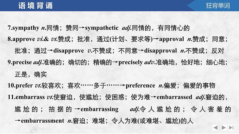 2025届高考英语译林版(2019)一轮复习语基默写练习 选择性必修第四册UNIT 2 Understanding each other(课件PPT+习题)08