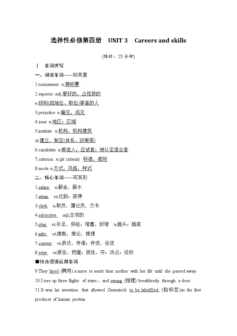 2025届高考英语译林版(2019)一轮复习语基默写练习选择性必修第四册UNIT 3 Careers and skills(解析版)第1页