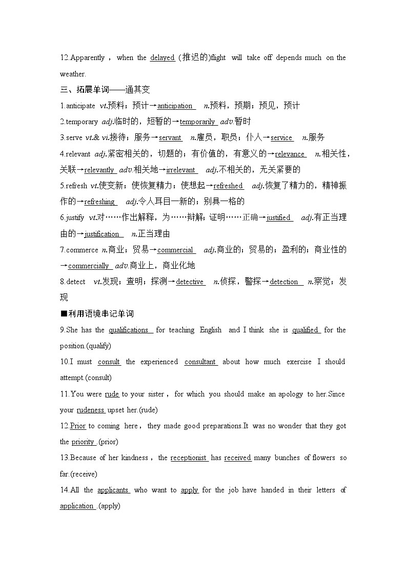 2025届高考英语译林版(2019)一轮复习语基默写练习选择性必修第四册UNIT 3 Careers and skills(解析版)第2页