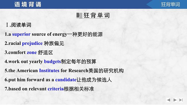 2025届高考英语译林版(2019)一轮复习语基默写课件选择性必修第四册UNIT 3 Careers and skills第2页
