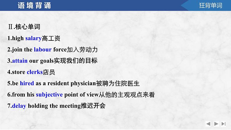 2025届高考英语译林版(2019)一轮复习语基默写课件选择性必修第四册UNIT 3 Careers and skills第4页