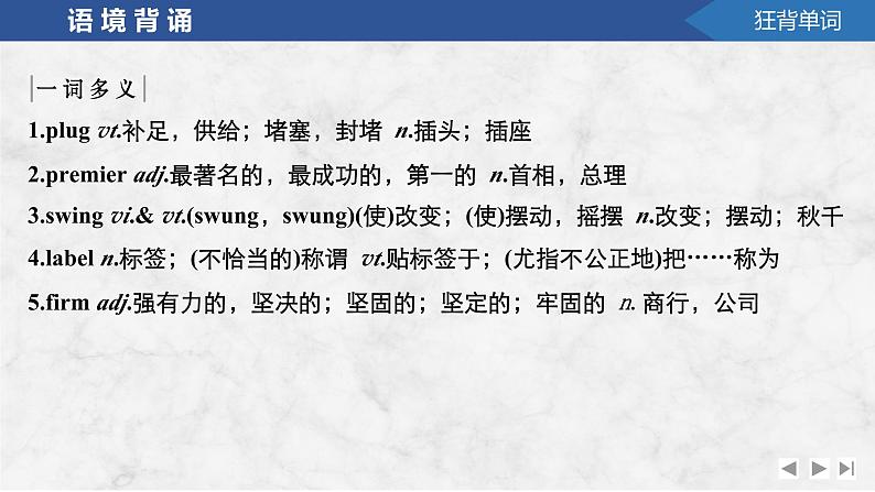 2025届高考英语译林版(2019)一轮复习语基默写课件选择性必修第四册UNIT 3 Careers and skills第6页