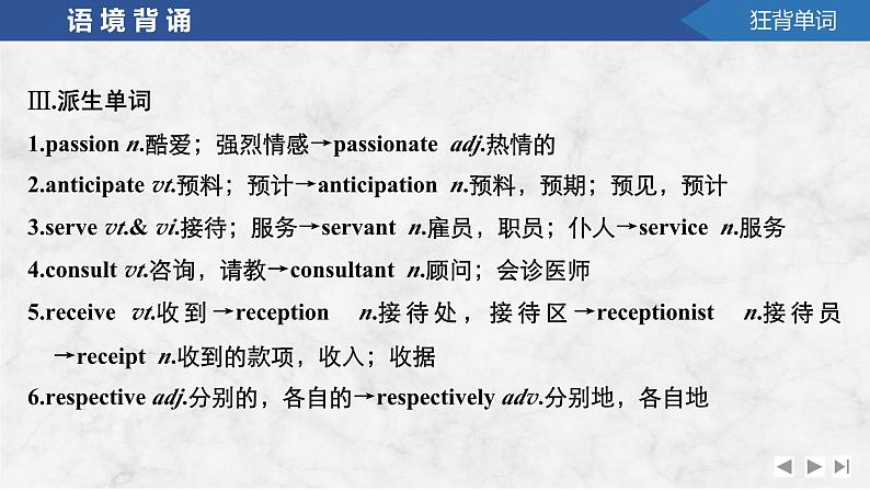2025届高考英语译林版(2019)一轮复习语基默写课件选择性必修第四册UNIT 3 Careers and skills第7页