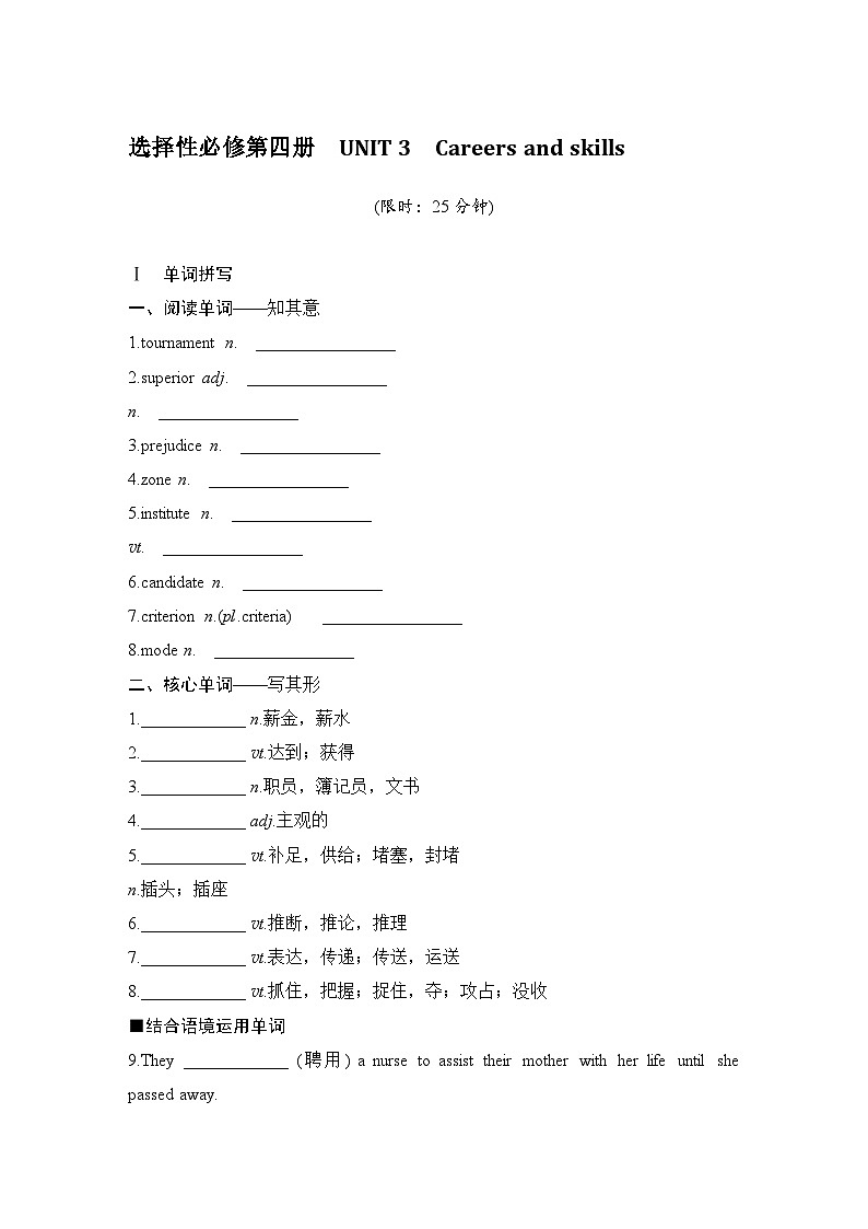 2025届高考英语译林版(2019)一轮复习语基默写练习选择性必修第四册UNIT 3Careers and skills(学生版)第1页