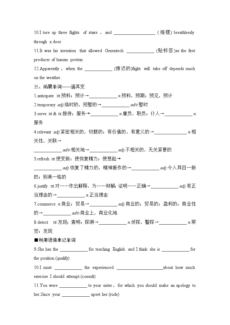2025届高考英语译林版(2019)一轮复习语基默写练习选择性必修第四册UNIT 3Careers and skills(学生版)第2页