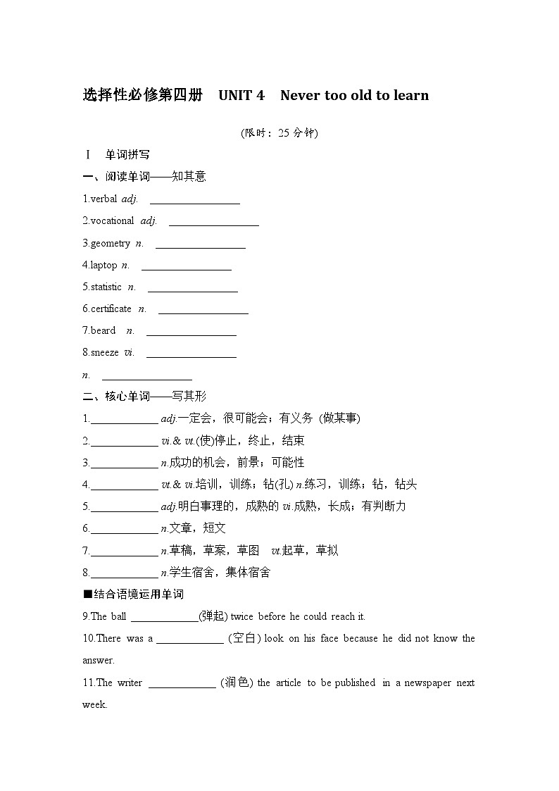 2025届高考英语译林版(2019)一轮复习语基默写练习 选择性必修第四册UNIT 4 Never too old to learn(课件PPT+习题)01