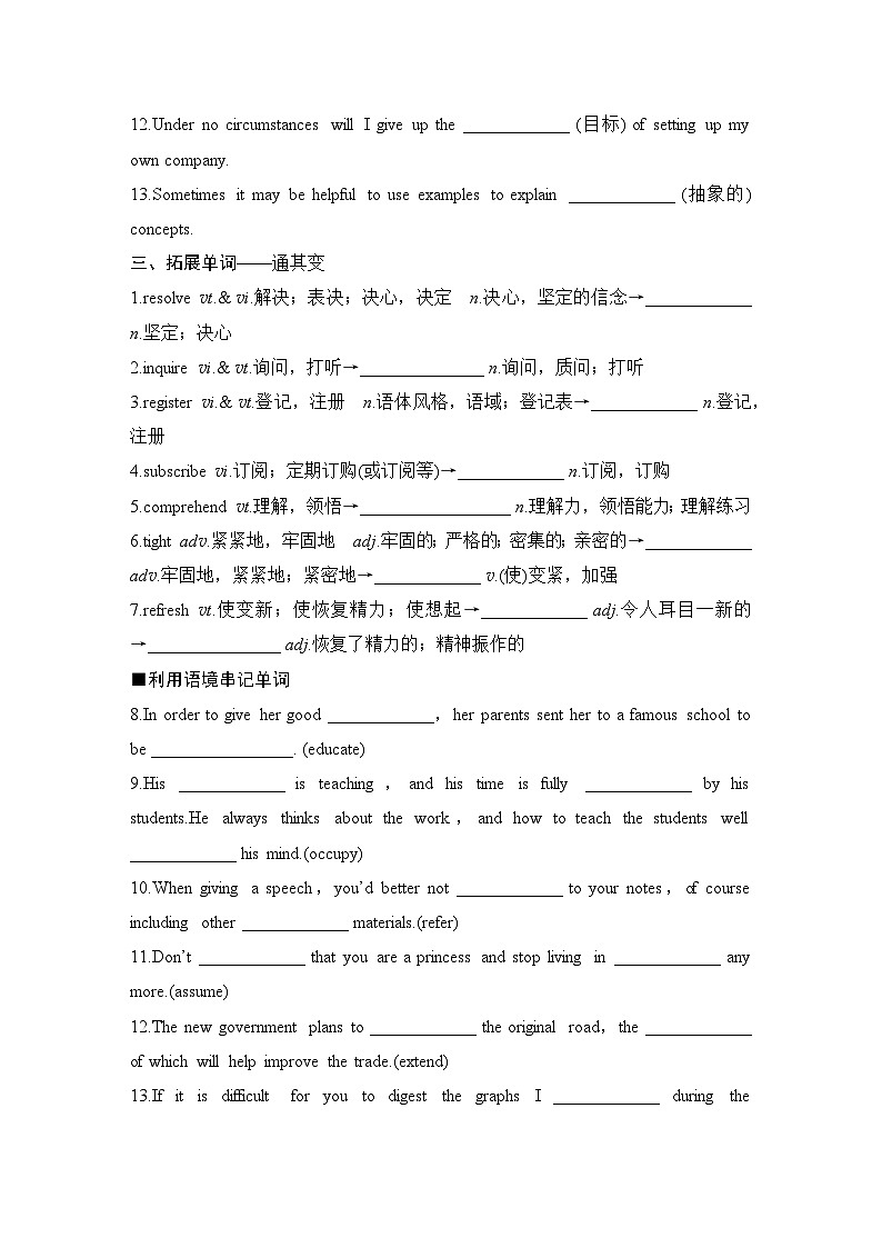 2025届高考英语译林版(2019)一轮复习语基默写练习 选择性必修第四册UNIT 4 Never too old to learn(课件PPT+习题)02