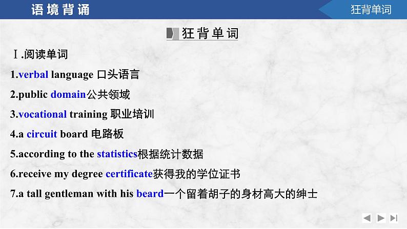 2025届高考英语译林版(2019)一轮复习语基默写练习 选择性必修第四册UNIT 4 Never too old to learn(课件PPT+习题)02