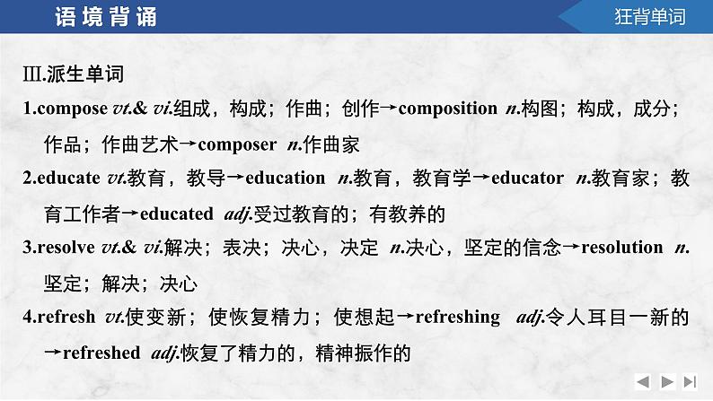2025届高考英语译林版(2019)一轮复习语基默写练习 选择性必修第四册UNIT 4 Never too old to learn(课件PPT+习题)07