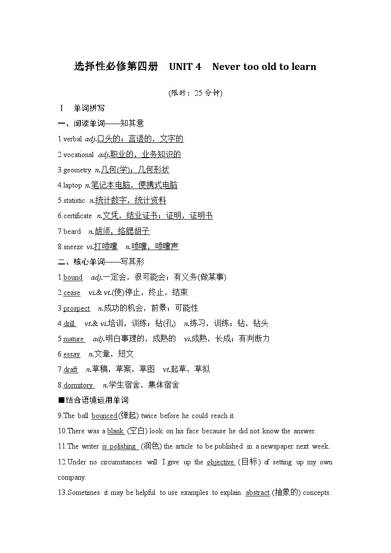 2025届高考英语译林版(2019)一轮复习语基默写练习 选择性必修第四册UNIT 4 Never too old to learn(课件PPT+习题)01