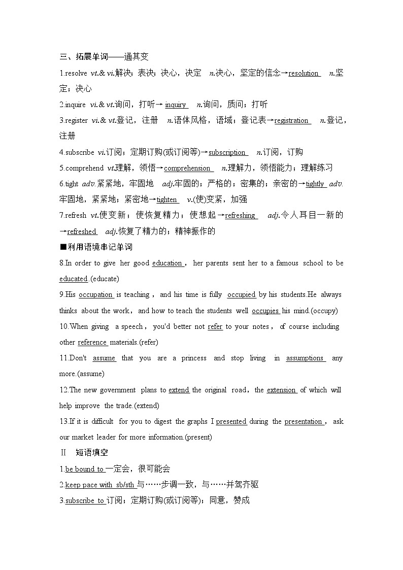2025届高考英语译林版(2019)一轮复习语基默写练习 选择性必修第四册UNIT 4 Never too old to learn(课件PPT+习题)02