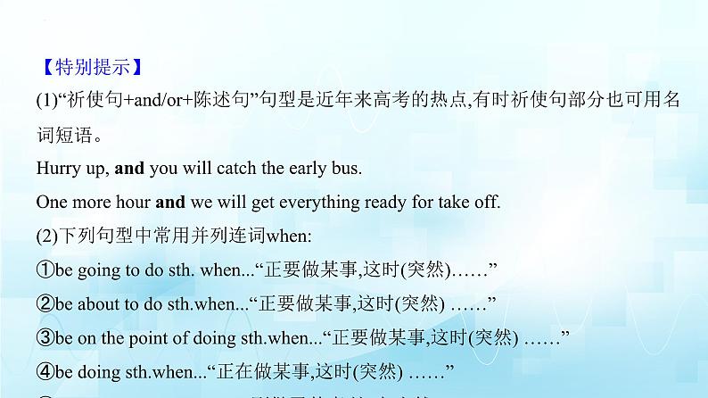 08.并列句和状语从句第5页