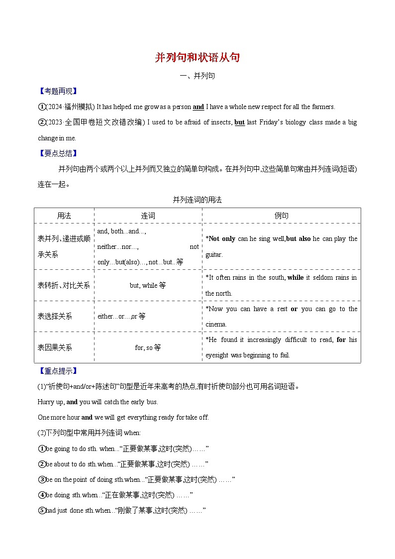 08.并列句和状语从句第1页