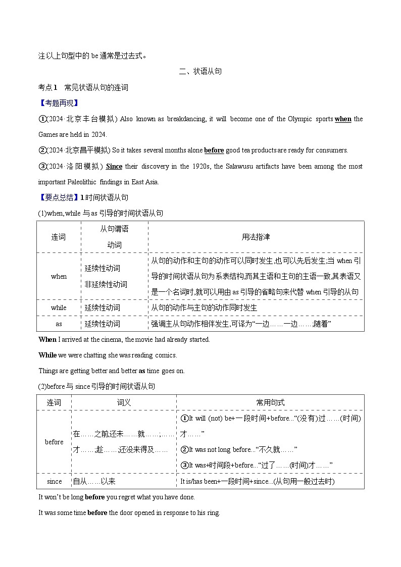 08.并列句和状语从句第2页