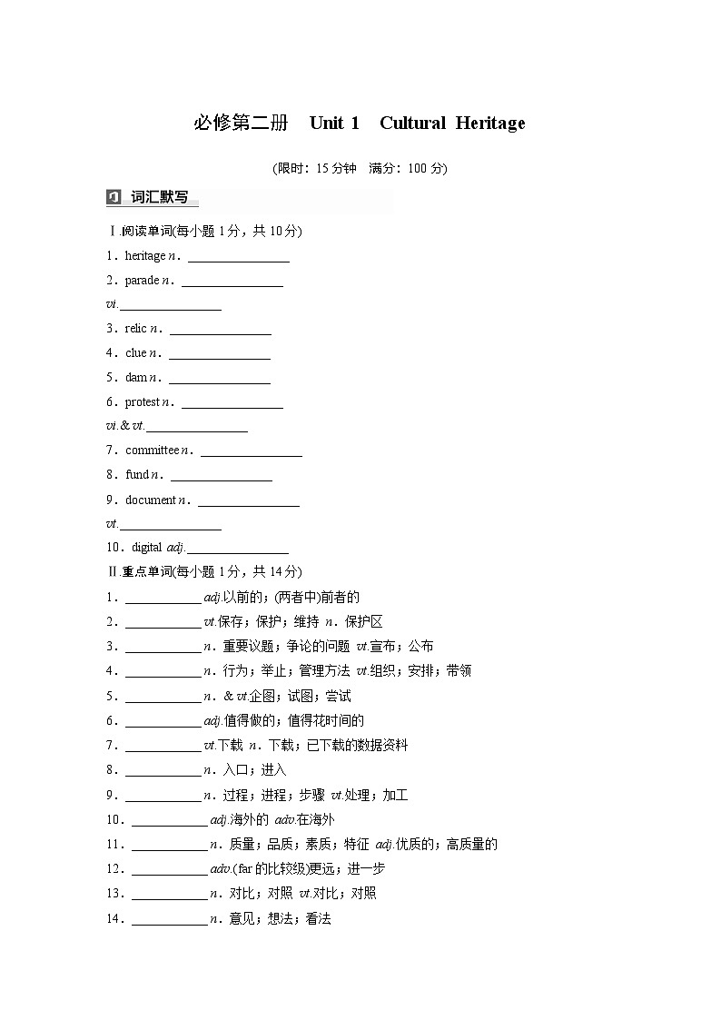 2025届高考英语一轮词汇复习:【人教版】必修第二册 Unit 1 Cultural Heritage(练习,含解析)第1页