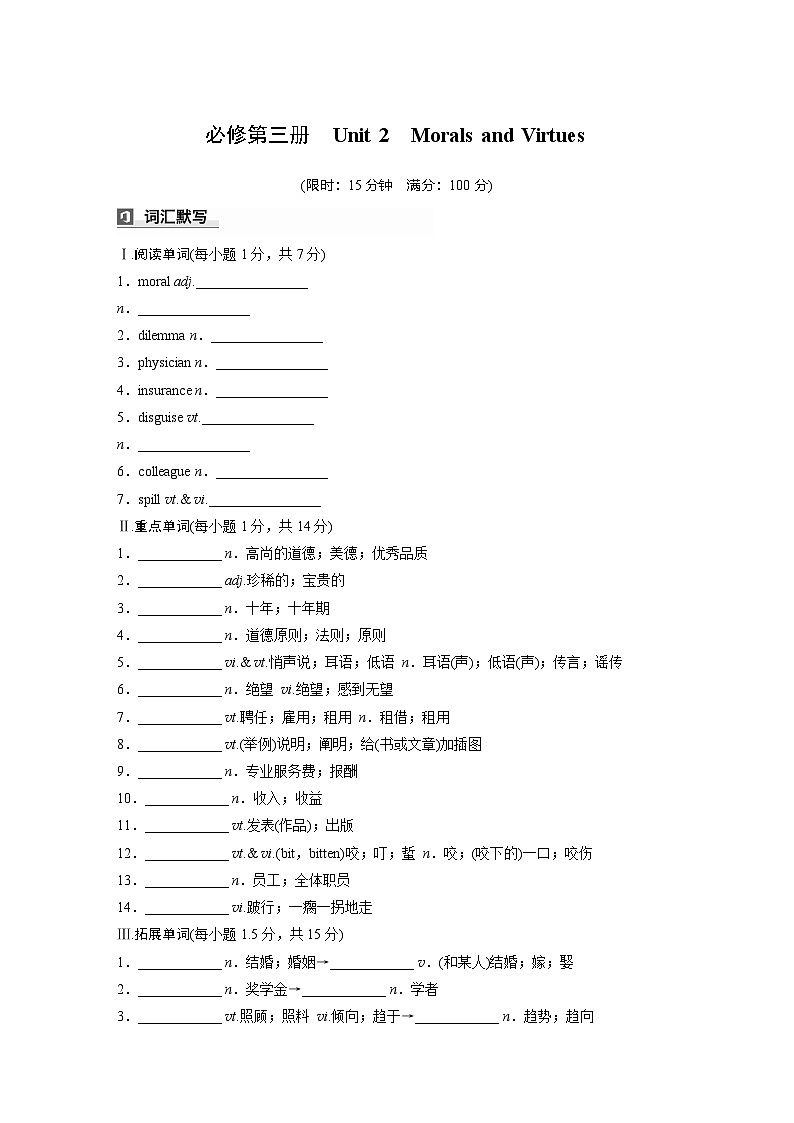2025届高考英语一轮词汇复习:【人教版】必修第三册 Unit 2 Morals and Virtues(练习,含解析)第1页