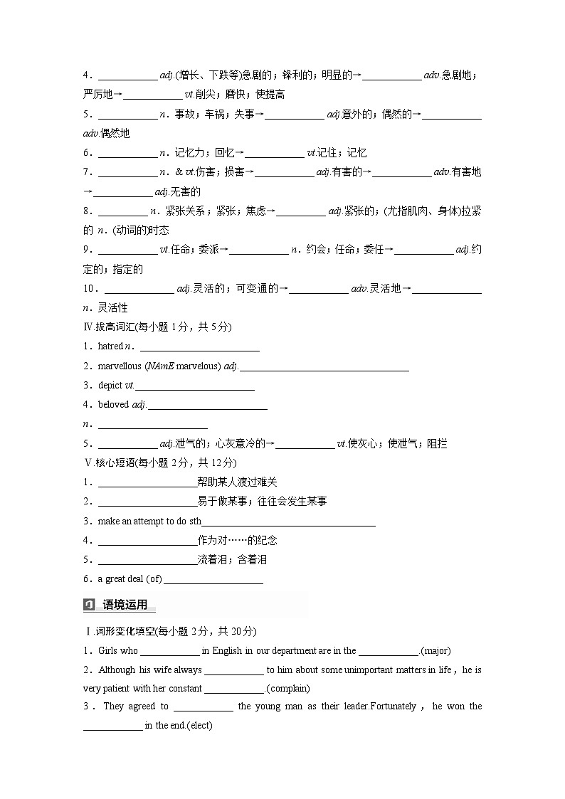 2025届高考英语一轮词汇复习:【人教版】必修第三册 Unit 2 Morals and Virtues(练习,含解析)第2页
