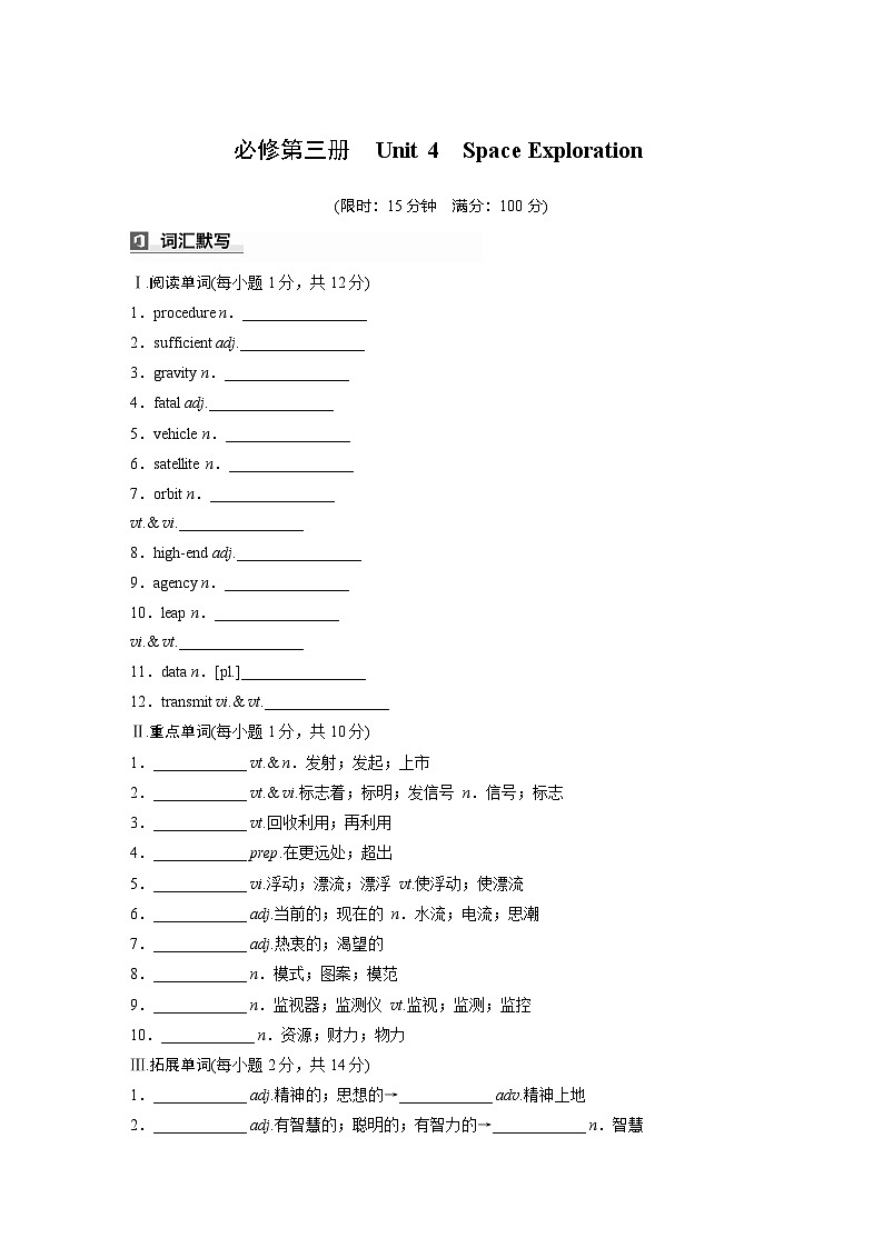 2025届高考英语一轮词汇复习:【人教版】必修第三册 Unit 4 Space Exploration(练习,含解析)第1页