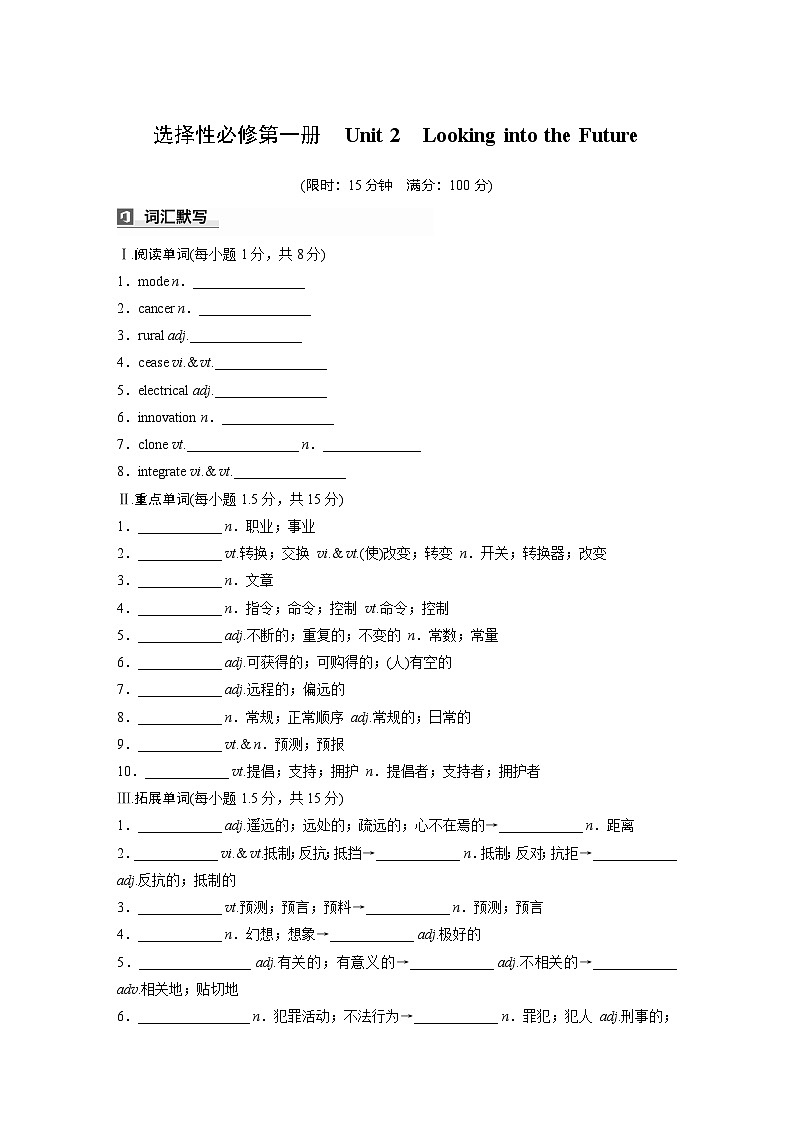 2025届高考英语一轮词汇复习:【人教版】选择性必修第一册 Unit 2 Looking into the Future(练习,含解析)01