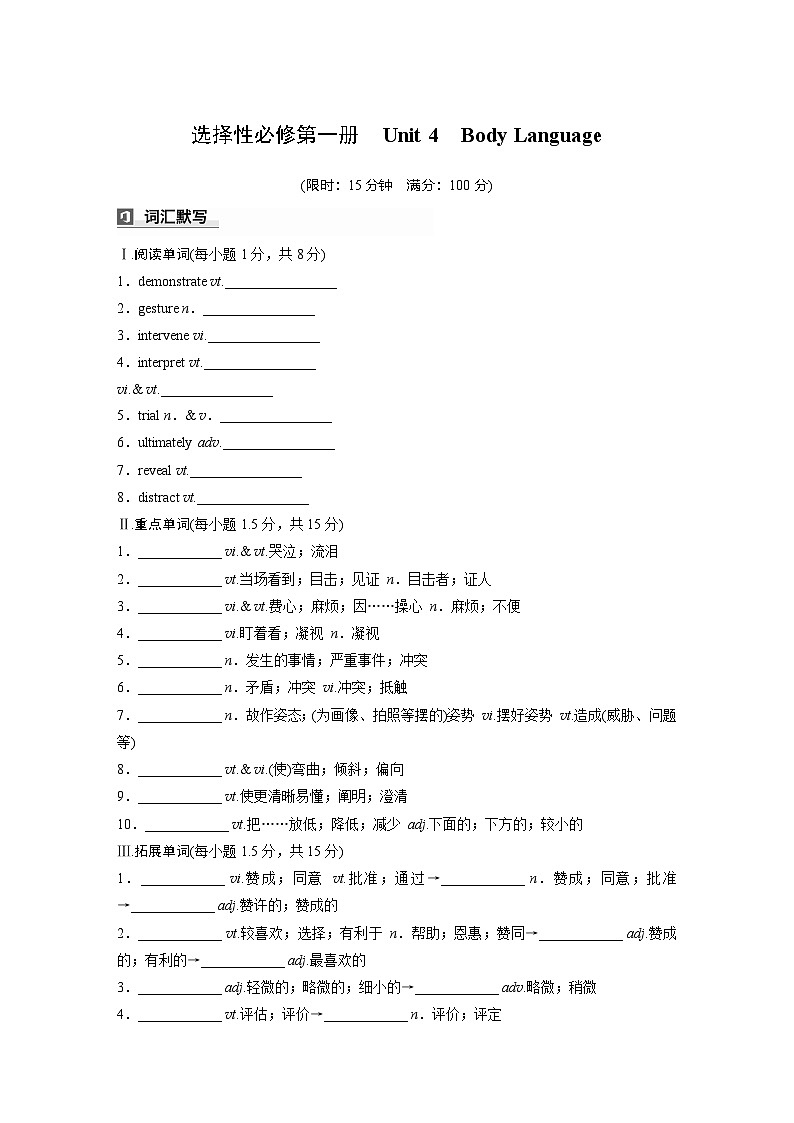 2025届高考英语一轮词汇复习:【人教版】选择性必修第一册 Unit 4 Body Language(练习,含解析)第1页