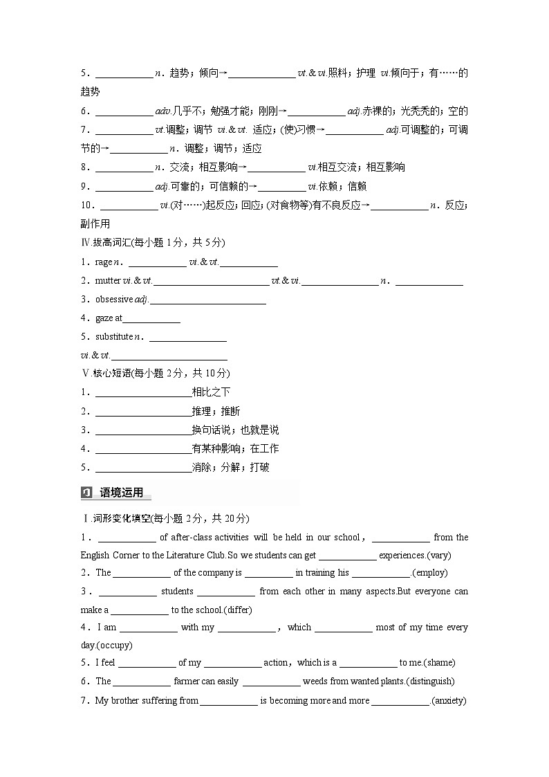 2025届高考英语一轮词汇复习:【人教版】选择性必修第一册 Unit 4 Body Language(练习,含解析)第2页