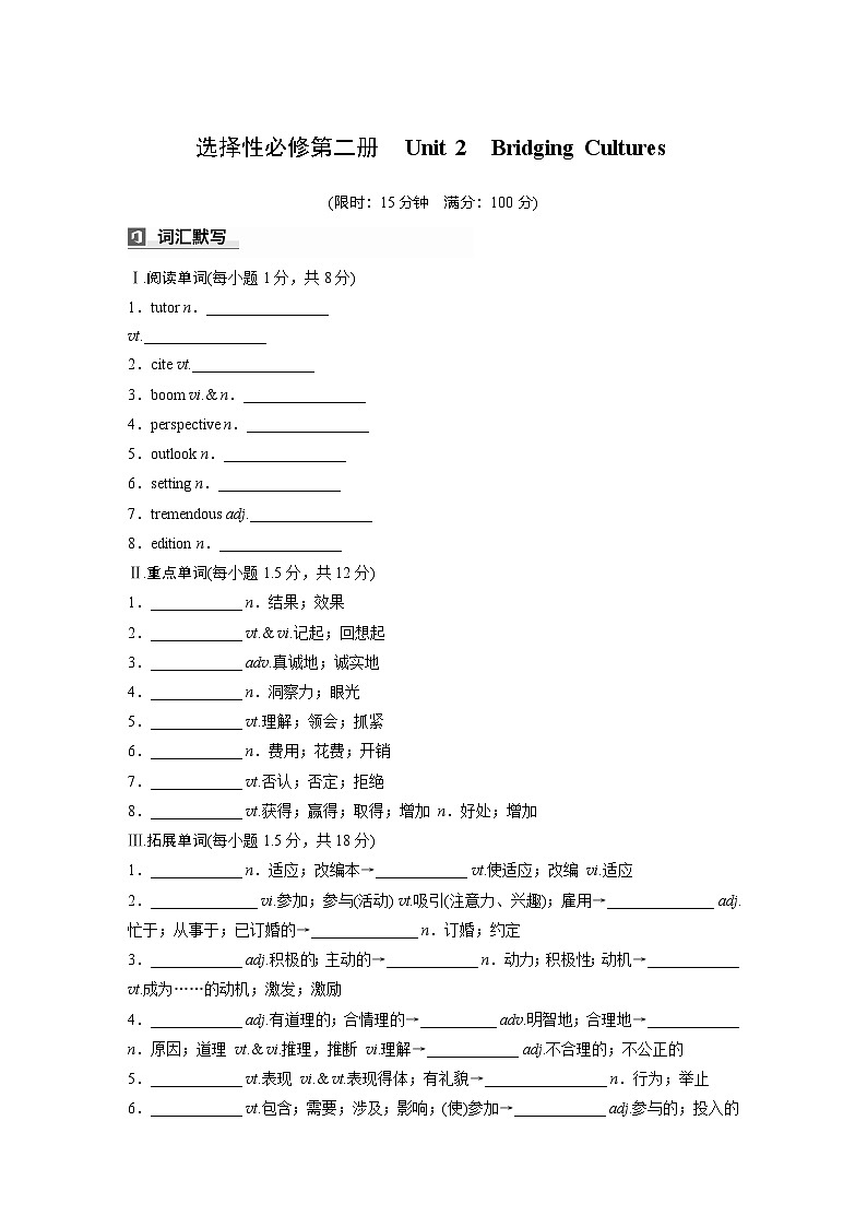 2025届高考英语一轮词汇复习:【人教版】选择性必修第二册 Unit 2 Bridging Cultures(练习,含解析)第1页