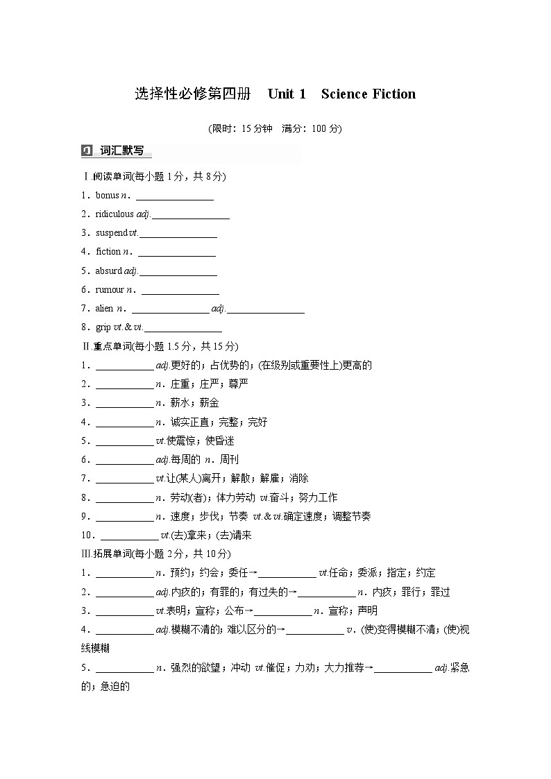 2025届高考英语一轮词汇复习:【人教版】选择性必修第四册 Unit 1 Science Fiction(练习,含解析)第1页