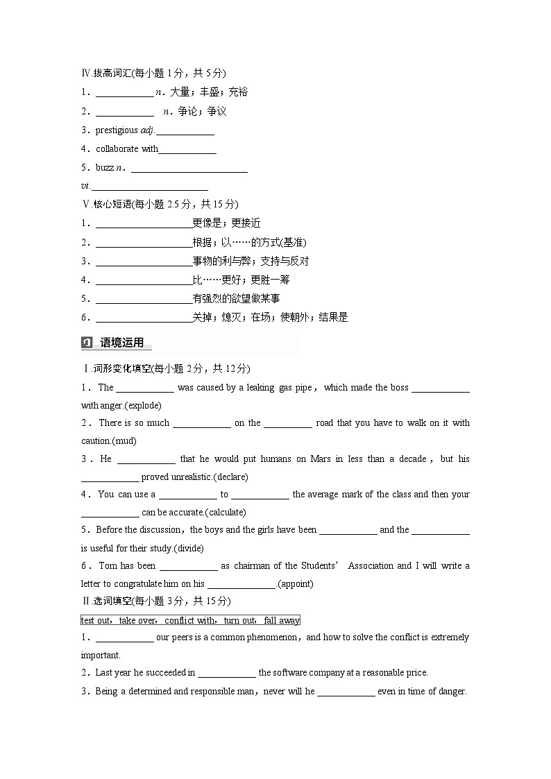 2025届高考英语一轮词汇复习:【人教版】选择性必修第四册 Unit 1 Science Fiction(练习,含解析)第2页