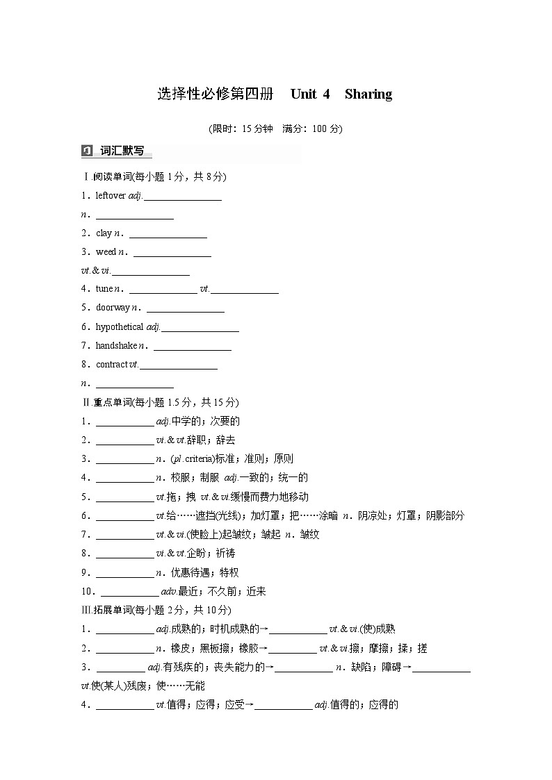 2025届高考英语一轮词汇复习:【人教版】选择性必修第四册 Unit 4 Sharing(练习,含解析)第1页