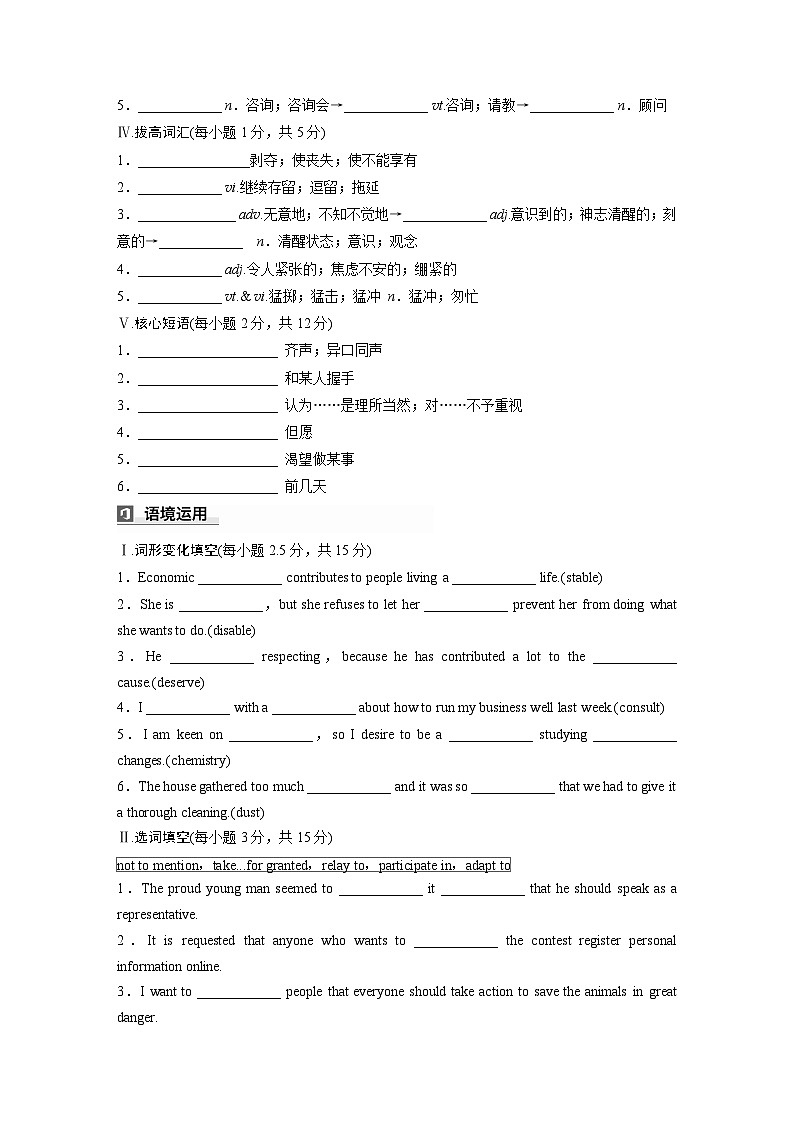 2025届高考英语一轮词汇复习:【人教版】选择性必修第四册 Unit 4 Sharing(练习,含解析)第2页