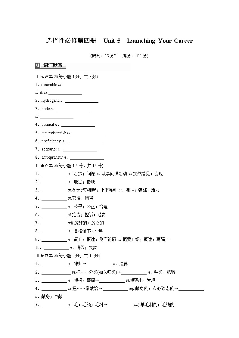2025届高考英语一轮词汇复习:【人教版】选择性必修第四册 Unit 5 Launching Your Career(练习,含解析)第1页