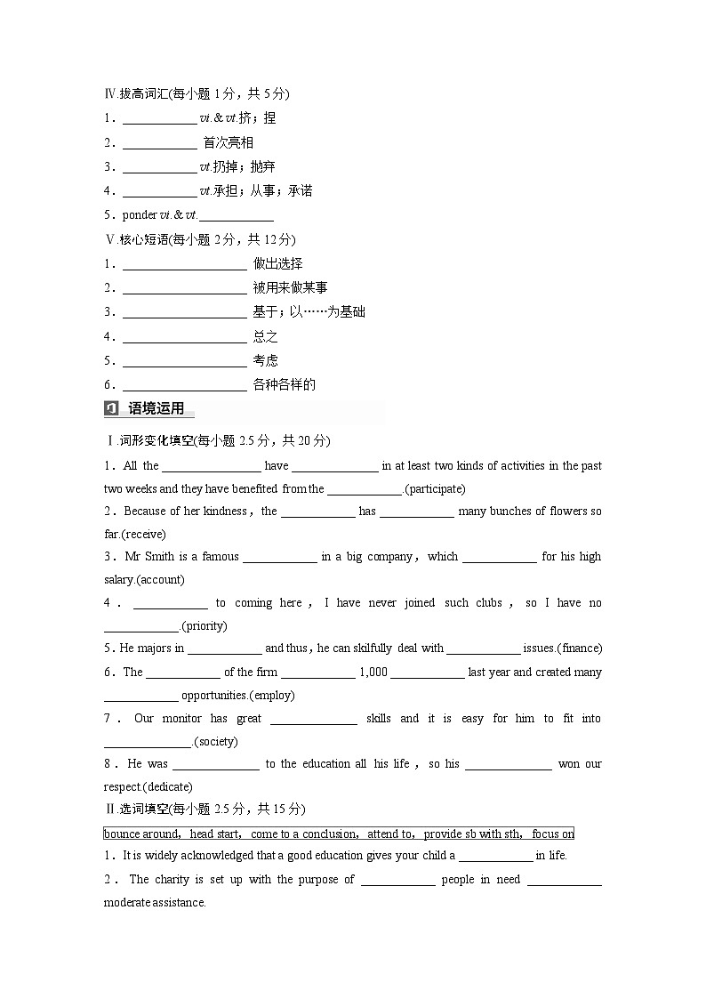 2025届高考英语一轮词汇复习:【人教版】选择性必修第四册 Unit 5 Launching Your Career(练习,含解析)第2页