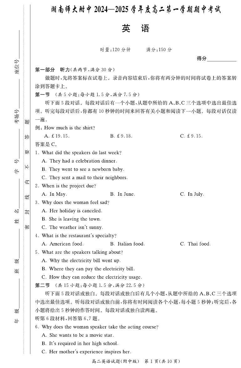 湖南省长沙市湖南师范大学附属中学2024-2025学年高二上学期期中考试英语试卷第1页