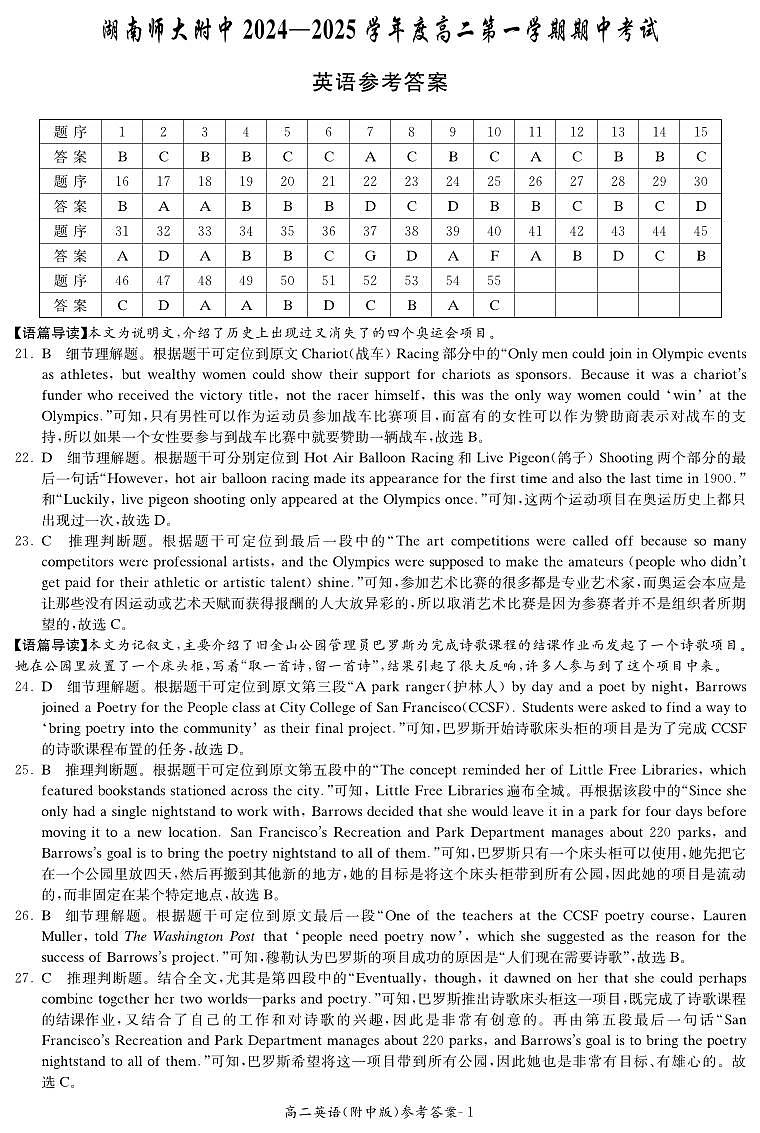 英语答案(附中高二期中1期)第1页